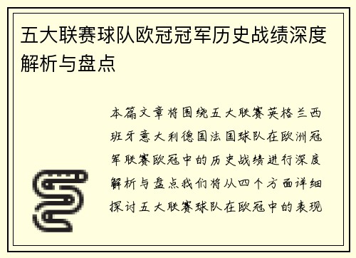 五大联赛球队欧冠冠军历史战绩深度解析与盘点