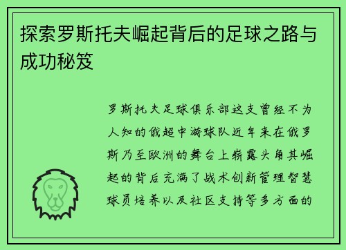 探索罗斯托夫崛起背后的足球之路与成功秘笈
