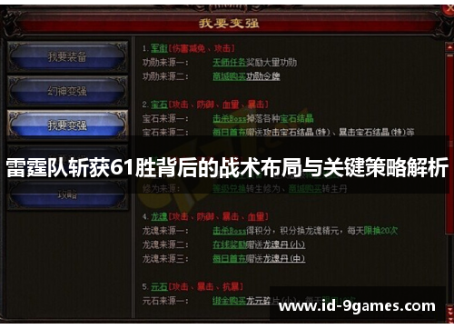 雷霆队斩获61胜背后的战术布局与关键策略解析