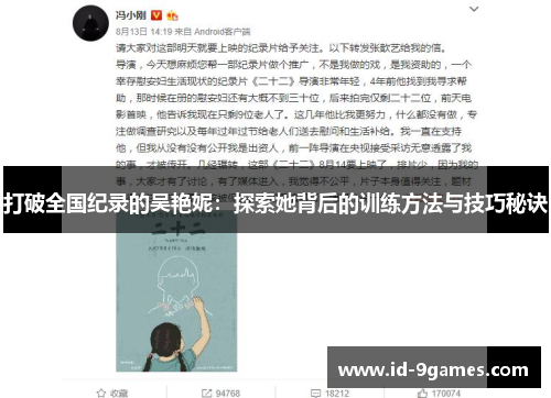 打破全国纪录的吴艳妮：探索她背后的训练方法与技巧秘诀