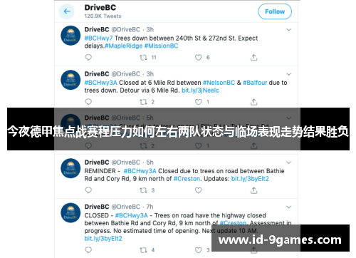 今夜德甲焦点战赛程压力如何左右两队状态与临场表现走势结果胜负