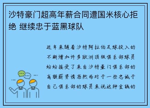 沙特豪门超高年薪合同遭国米核心拒绝 继续忠于蓝黑球队