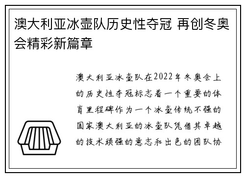 澳大利亚冰壶队历史性夺冠 再创冬奥会精彩新篇章